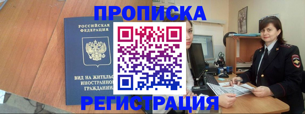 прописка в квартире в Ленинск-Кузнецком