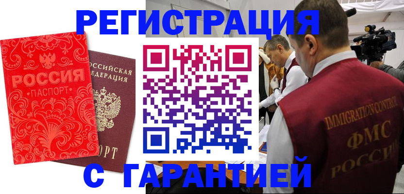 временная регистрация купить в Ленинск-Кузнецком