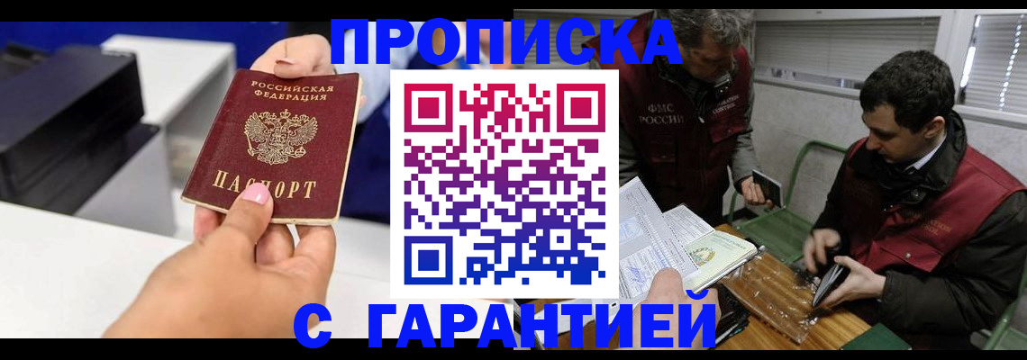временная регистрация надежно в Ленинск-Кузнецком