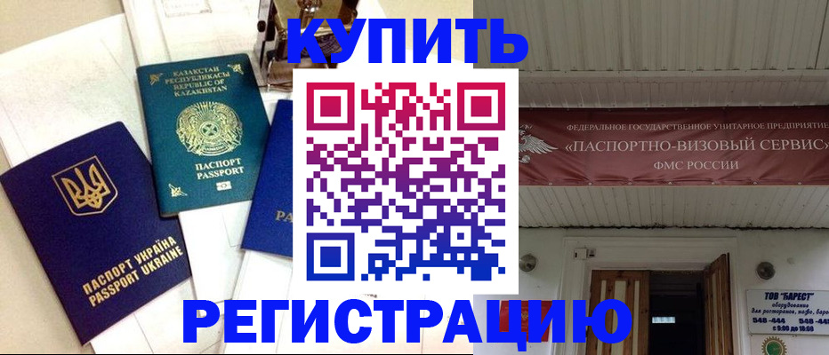 прописка законно в Ленинск-Кузнецком