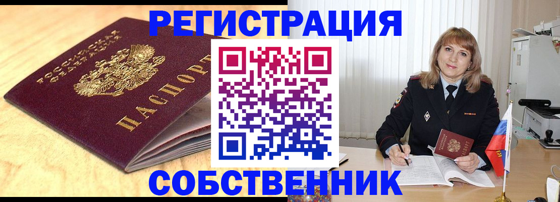 прописка для военкомата в Ленинск-Кузнецком